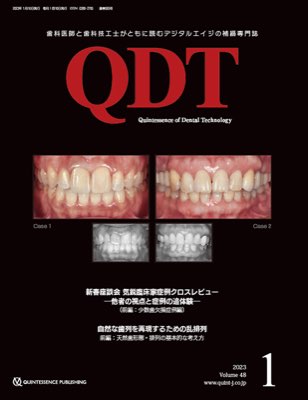QDT 2023年1月号